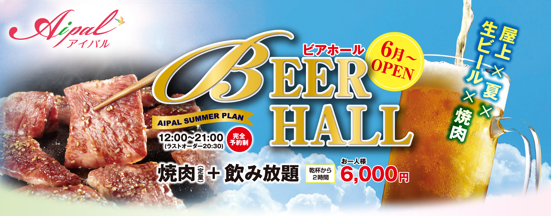 ビアガーデン