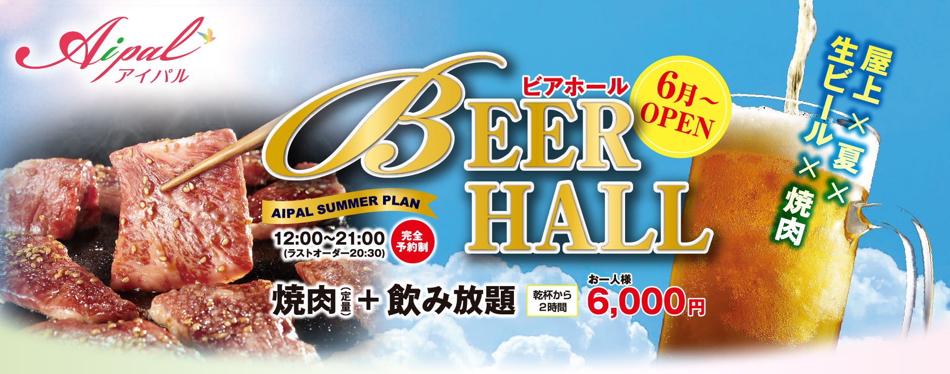 ビアガーデン