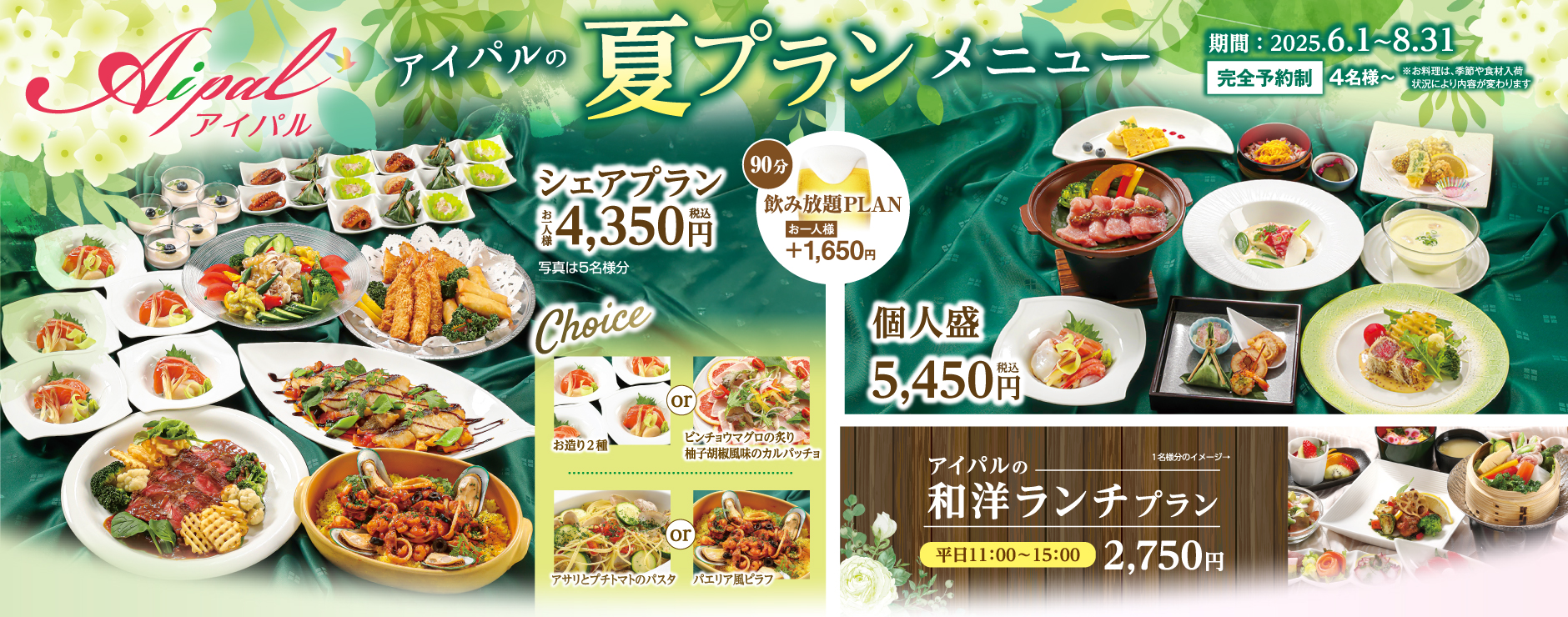夏プランメニュー