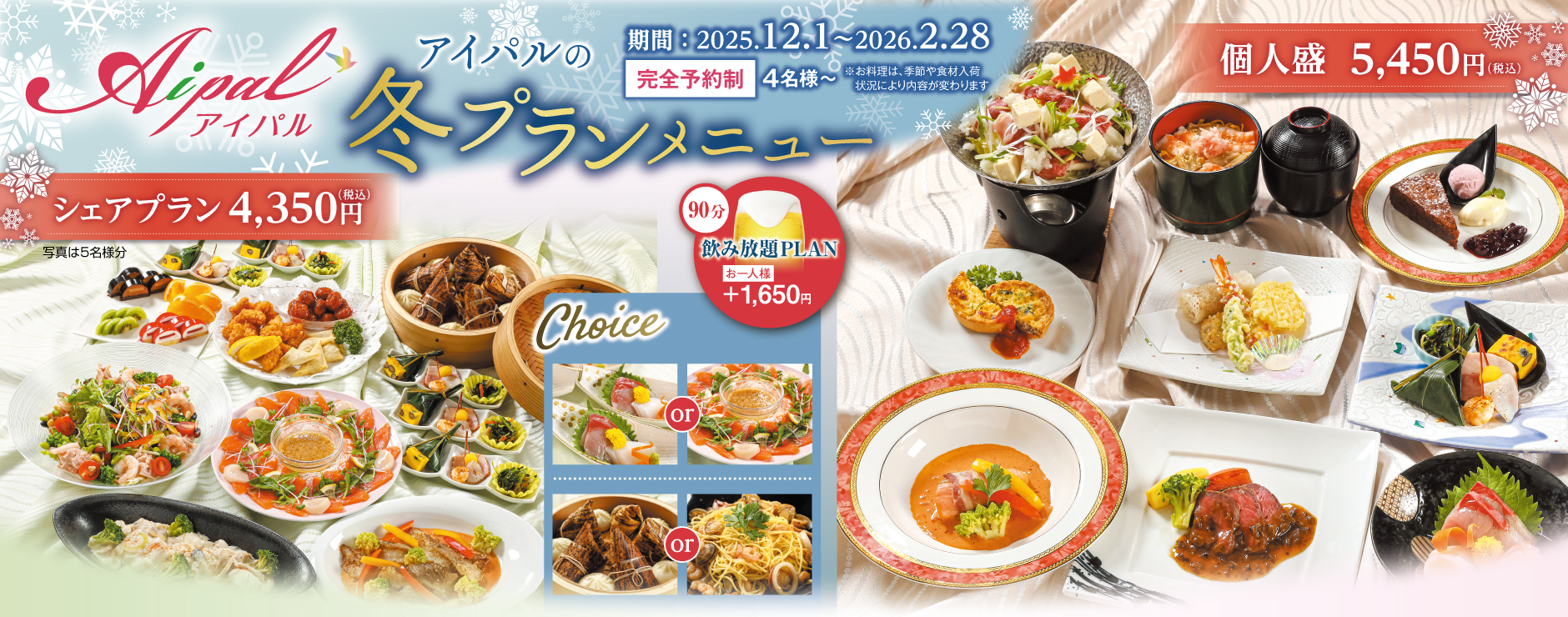 冬プランメニュー