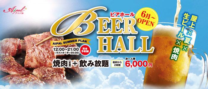 ビアホール