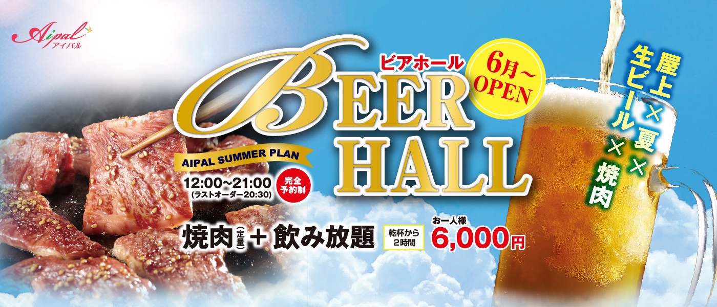 ビアホール